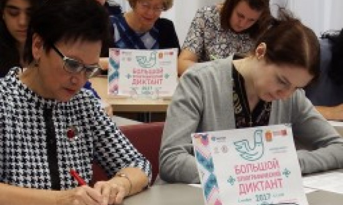 Онлайн викторина «Большой этнографический диктант»