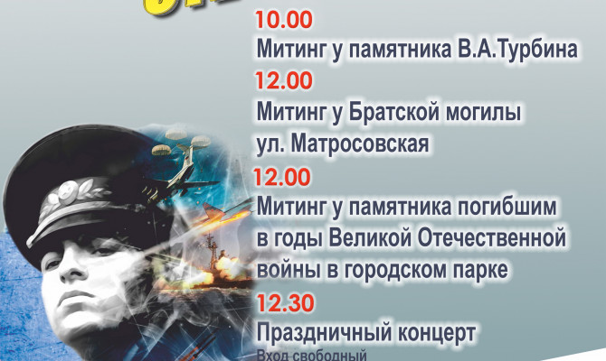 Митинги в память о погибших Защитника Отечества