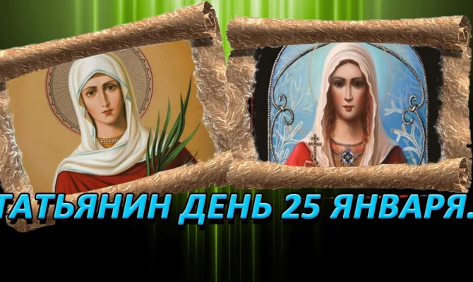 Тематическая программа «Татьяна милая Татьяна