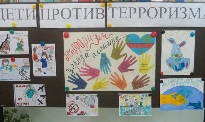 «Терроризм - скрытая война!»