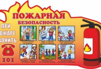 «Искру тушим до пожара, беду отводим до удара»  
