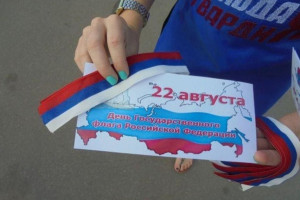 «День российского флага»