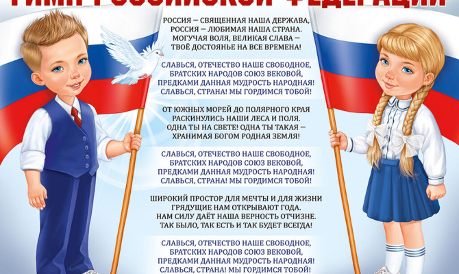 «Гимн России»