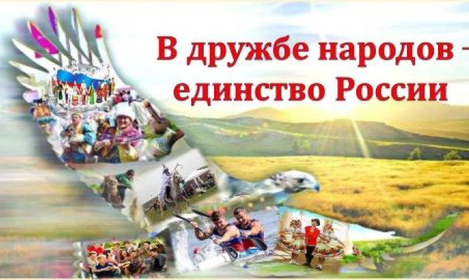 Познавательно - игровая программа "Будем жить в единстве дружном" Познавательно - игровая программа