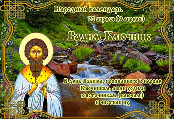 Вадим ключник