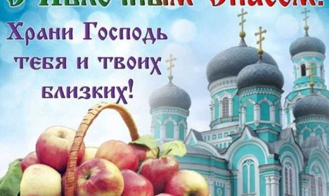 Фольклорный праздник "Яблочный спас" Фольклорный праздник