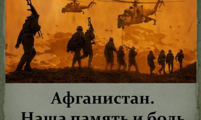 Вечер памяти 