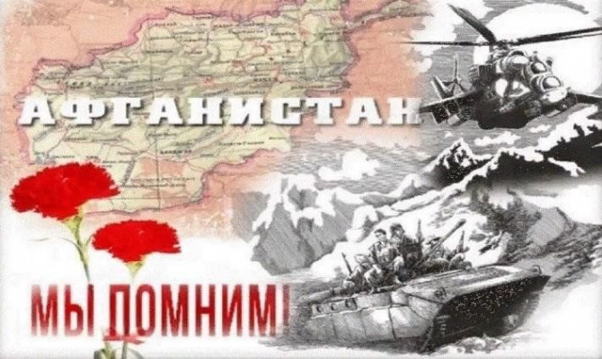  «Из пламени Афганистана»