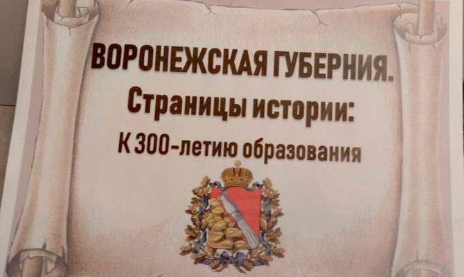 Историко-краеведческий час «Мой край Воронежский — моя земля!»
