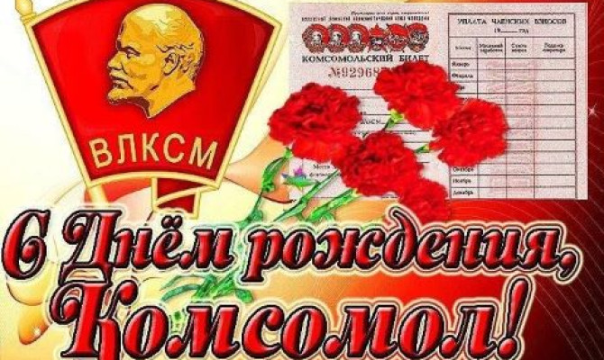 Вечер встреча "Комсомольцы - беспокойные сердца" Вечер встреча