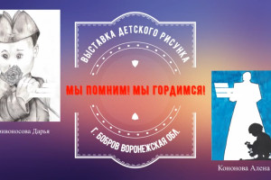 Выставка детских рисунков «Мы помним! Мы гордимся!»