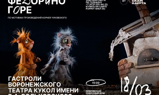 18 марта в 15:00 состоится спектакль 