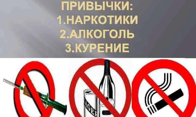 «Подросток в мире вредных привычек»
