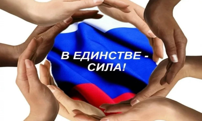 Тематическая программа«В единстве братстве наша сила».