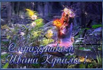 Иван Купала