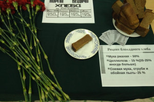 «Блокадный хлеб Ленинграда». 