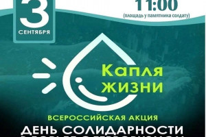 «Капля жизни».