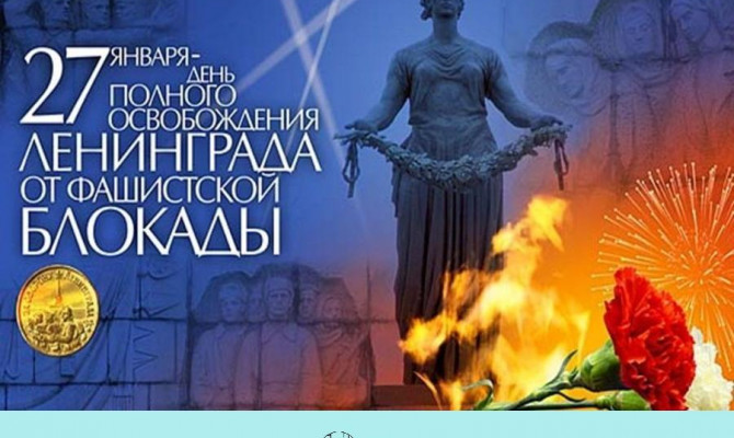 «Незатихающая боль блокады».