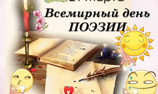  «Поэзия, музыка души» 