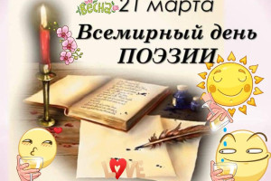 «Поэзия,  музыка души»
