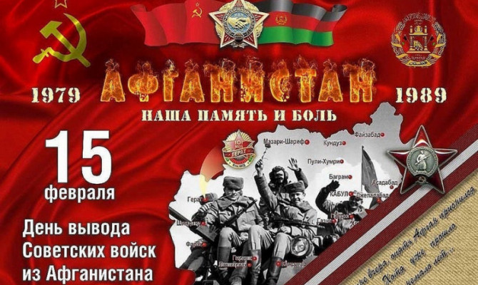 «История страны через судьбы Афганцев»