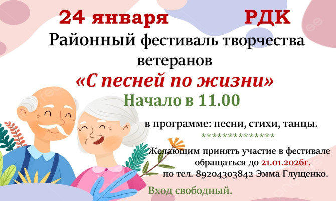 24 января в 11:00 состоится Районный фестиваль творчества ветеранов 