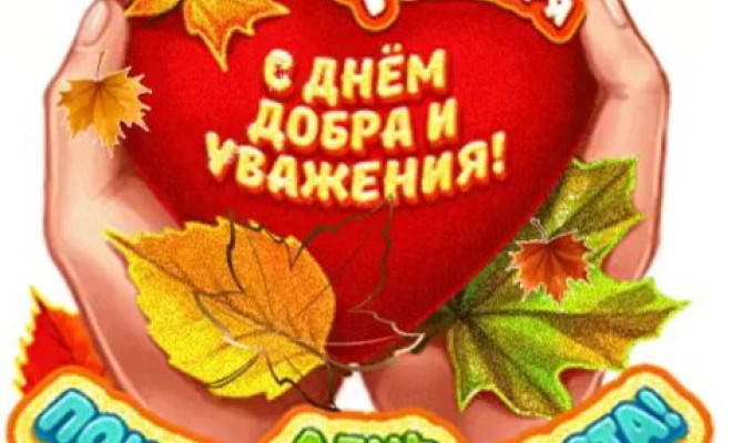 Вечер отдыха
