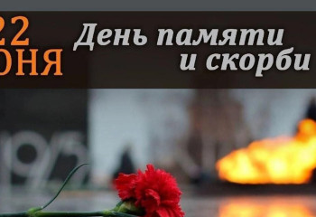 «В июне 41-го»