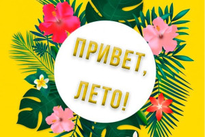 Игровая программа 