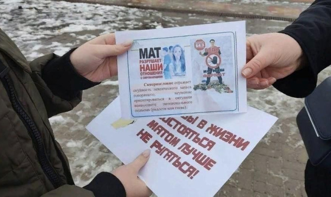 «День без сквернословия» 