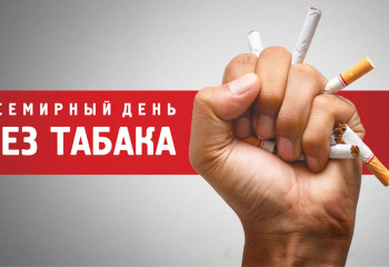 «Твоё здоровье в твоих руках».