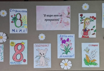 Выставка рисунков «В мире нет её прекрасней»