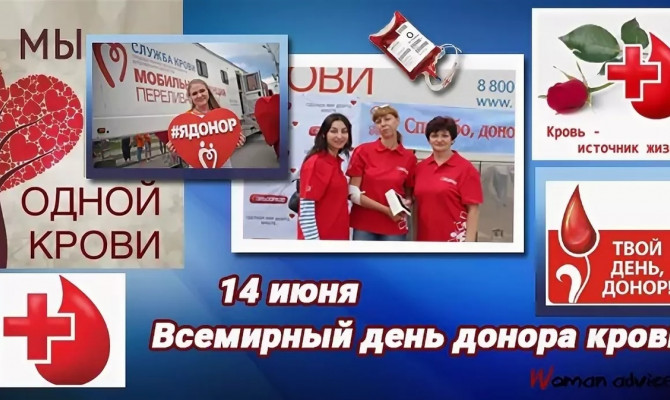 Всемирный день донора крови  «Спаси жизнь!» 