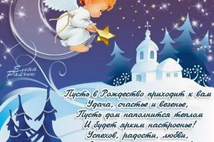 Волшебного Рождества!