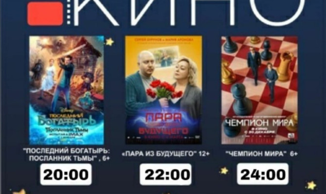 Акция " Ночь кино" Акция