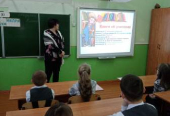 «Учитель на страницах книг»