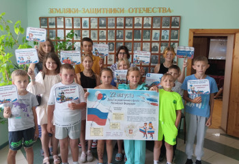 «Флаг наш - символ доблести и народной гордости!»