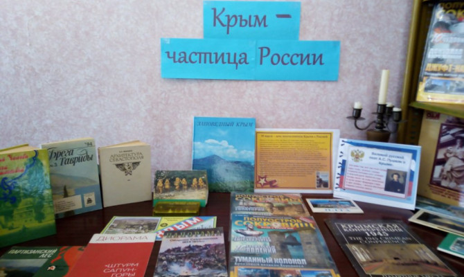 «Крым – частичка России!».