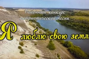 Районный конкурс патриотической песни 