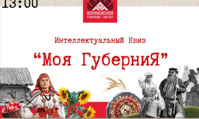 25 сентября в 13:00 состоится Интеллектуальный квиз 