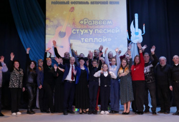 «Развеем стужу песней теплой»