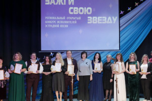 РЕГИОНАЛЬНЫЙ ОТКРЫТЫЙ КОНКУРС ИСПОЛНИТЕЛЕЙ ЭСТРАДНОЙ ПЕСНИ