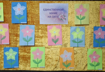 Выставка открыток – поделок «Единственной маме на свете»