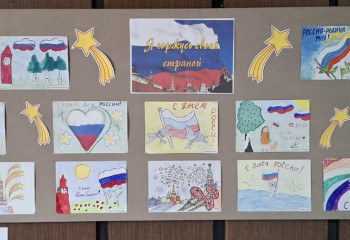 Выставка рисунков «Я горжусь своей страной!»