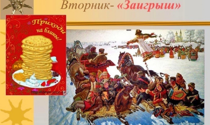 Масляная неделя 