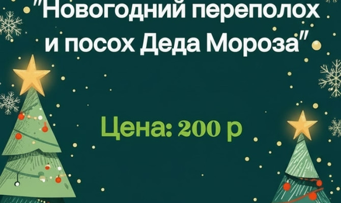 2 января в 14:00 состоится спектакль "Новогодний переполох и посох Деда Мороза" в Бобровском РДК 2 января в 14:00 состоится спектакль