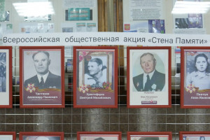 Всероссийская общественная акция «Стена Памяти»