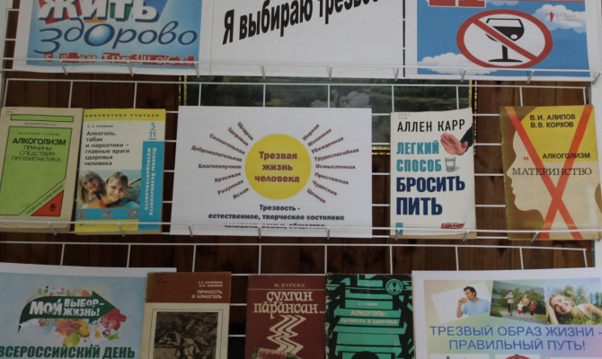 «Трезвость — норма жизни» 