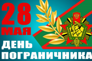 Тематическая программа,  «Наши  границы на замке».