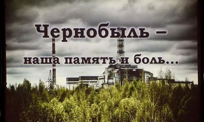 Урок памяти 